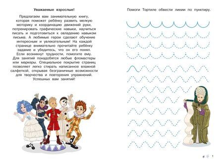 Фотография книги "Ольга Николаевна: Буратино. Многоразовые прописи. Линии и узоры"