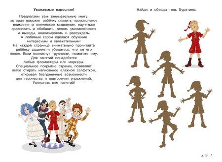Фотография книги "Ольга Николаевна: Буратино. Многоразовые прописи. Логика и внимание"
