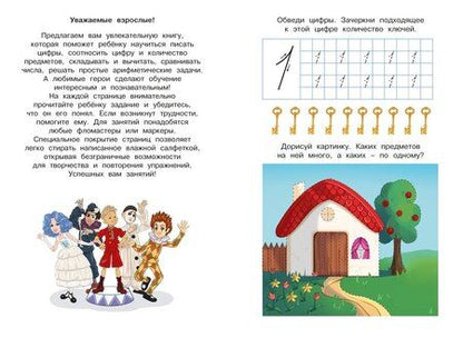 Фотография книги "Ольга Николаевна: Буратино. Многоразовые прописи. Цифры"