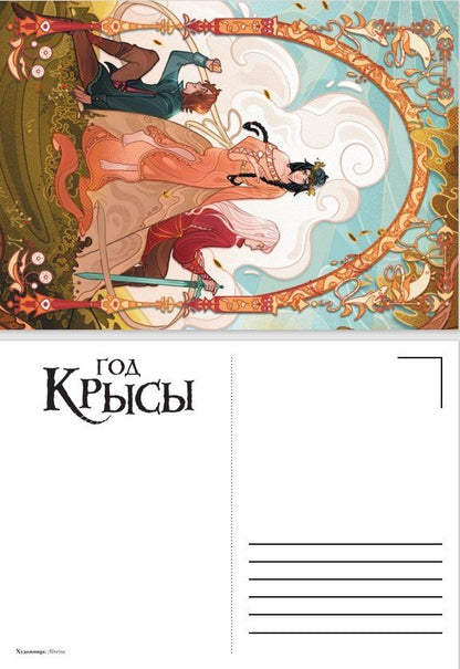 Обложка книги "Ольга Николаевна: Год крысы. Коллекционное издание"