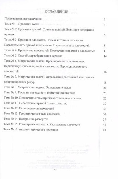 Фотография книги "Ольга Николаевна: Начертательная геометрия. Рабочая тетрадь. Учебное пособие для вузов"