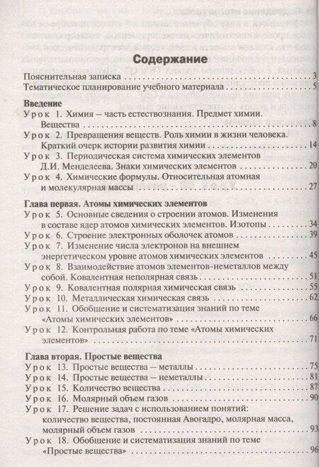 Фотография книги "Ольга Николаевна: Поурочные разработки по химии : 8-й класс : к УМК О. С. Габриеляна. ФГОС"
