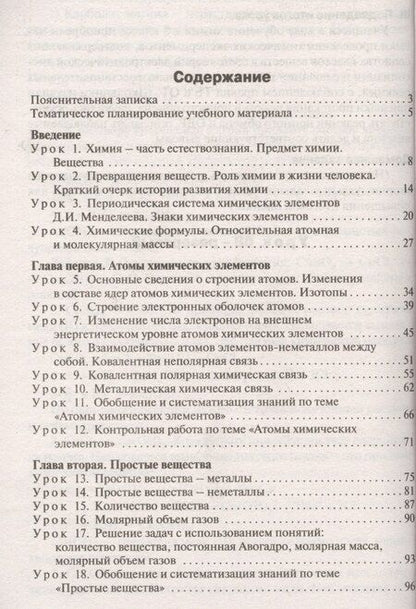 Фотография книги "Ольга Николаевна: Поурочные разработки по химии : 8-й класс : к УМК О. С. Габриеляна. ФГОС"