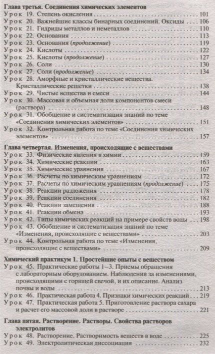 Фотография книги "Ольга Николаевна: Поурочные разработки по химии : 8-й класс : к УМК О. С. Габриеляна. ФГОС"