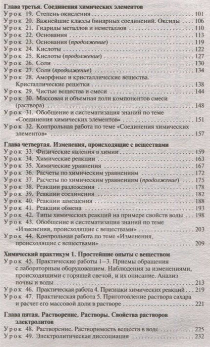 Фотография книги "Ольга Николаевна: Поурочные разработки по химии : 8-й класс : к УМК О. С. Габриеляна. ФГОС"