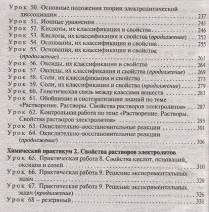 Фотография книги "Ольга Николаевна: Поурочные разработки по химии : 8-й класс : к УМК О. С. Габриеляна. ФГОС"
