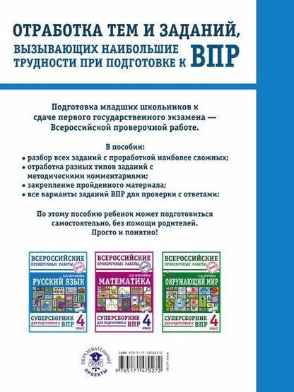 Фотография книги "Ольга Николаевна: Русский язык. Суперсборник для подготовки к Всероссийским проверочным работам. 4 класс"