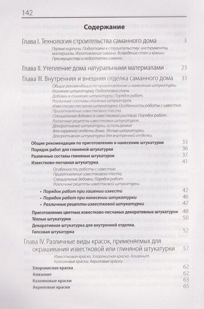 Фотография книги "Ольга Николаевна: Саманный дом и другие постройки из глины своими руками. Древние методы строительства, доступные каждому. Экономично и экологично"