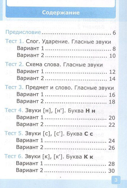 Фотография книги "Ольга Николаевна: Тесты по русскому языку. 1 класс. В 2-х частях. Часть 1. К учебнику В.Г. Горецкого и др. "Русский язык. Азбука. 1 класс. В 2-х частях. Часть 1" (М.: Просвещение)"