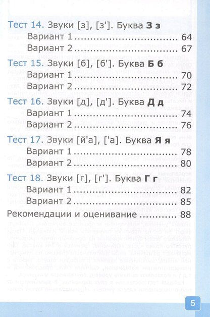Фотография книги "Ольга Николаевна: Тесты по русскому языку. 1 класс. В 2-х частях. Часть 1. К учебнику В.Г. Горецкого и др. "Русский язык. Азбука. 1 класс. В 2-х частях. Часть 1" (М.: Просвещение)"