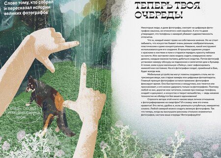 Фотография книги "Ольга Николавна: Я — фотограф"