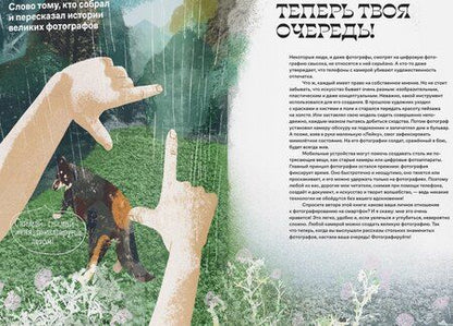 Фотография книги "Ольга Николавна: Я — фотограф"