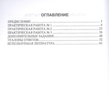 Фотография книги "Ольга Николюк: Сестринский уход в офтальмологии. Пособие для преподавателей. Учебное пособие для СПО"
