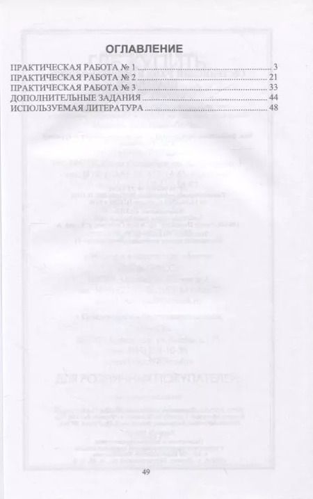 Фотография книги "Ольга Николюк: Сестринский уход в офтальмологии. Практикум. Учебное пособие для СПО"