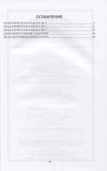 Фотография книги "Ольга Николюк: Сестринский уход в офтальмологии. Практикум. Учебное пособие для СПО"
