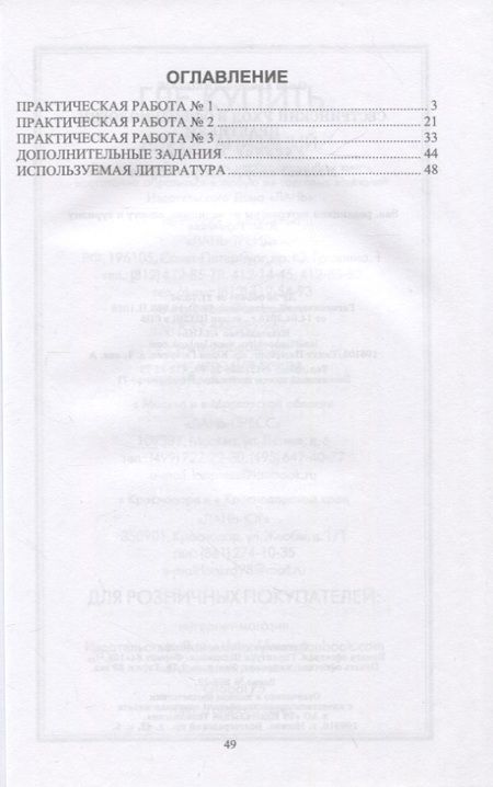 Фотография книги "Ольга Николюк: Сестринский уход в офтальмологии. Практикум. Учебное пособие для СПО"