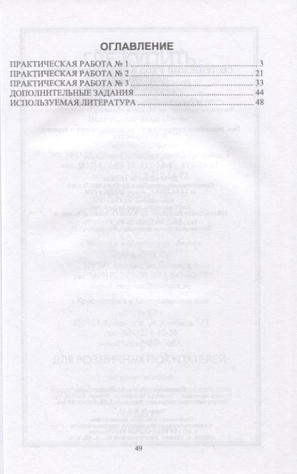 Фотография книги "Ольга Николюк: Сестринский уход в офтальмологии. Практикум. Учебное пособие для СПО"