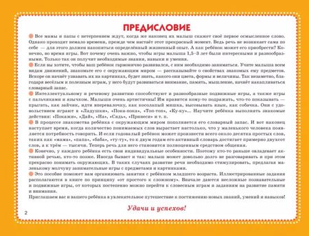 Фотография книги "Ольга Новиковская: Альбом по развитию малыша. Мелкая моторика, внимание, память, речь"