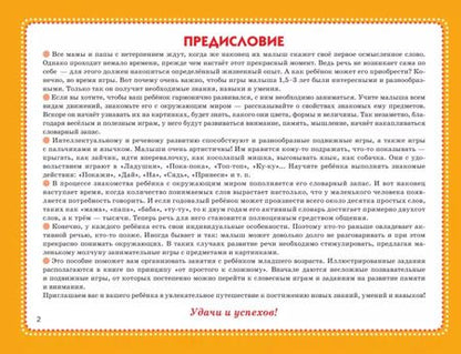 Фотография книги "Ольга Новиковская: Альбом по развитию малыша. Мелкая моторика, внимание, память, речь"