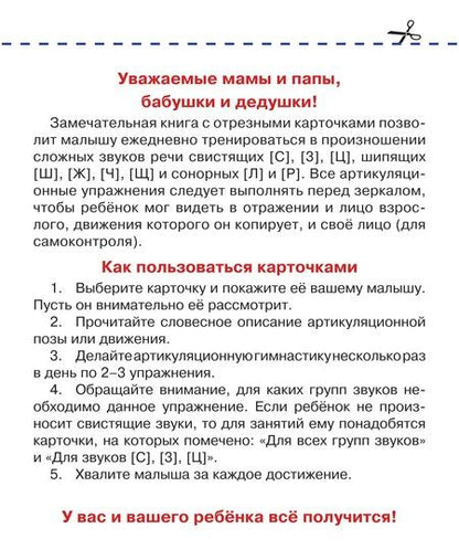 Фотография книги "Ольга Новиковская: Артикуляционная гимнастика"