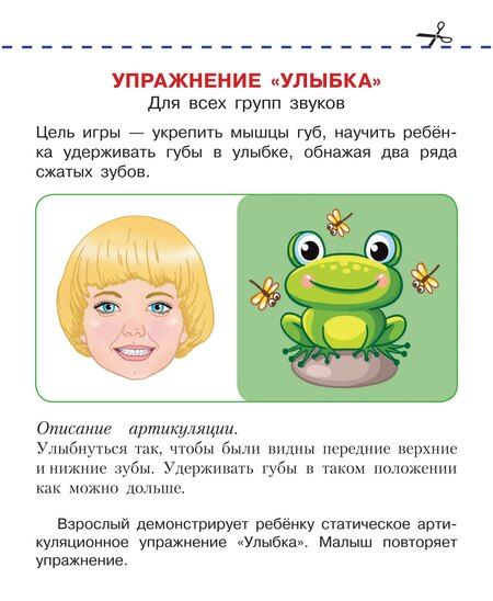 Фотография книги "Ольга Новиковская: Артикуляционная гимнастика"