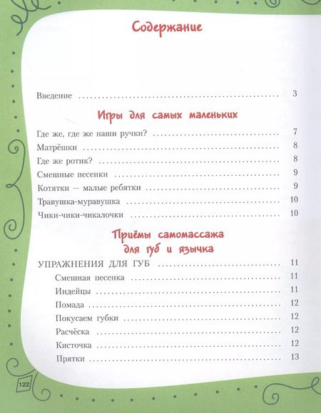 Фотография книги "Ольга Новиковская: Большая книга по развитию речи для самых маленьких"