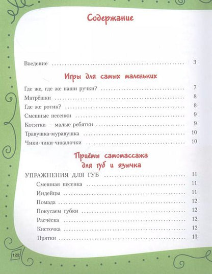 Фотография книги "Ольга Новиковская: Большая книга по развитию речи для самых маленьких"