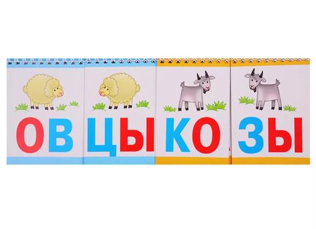 Фотография книги "Ольга Новиковская: Читаем по слогам. Обучение чтению"