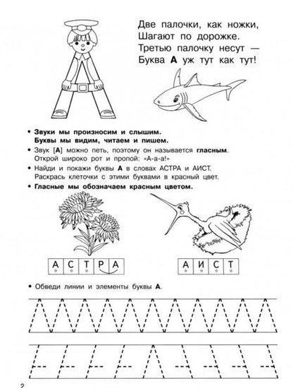 Фотография книги "Ольга Новиковская: Логопедические прописи"