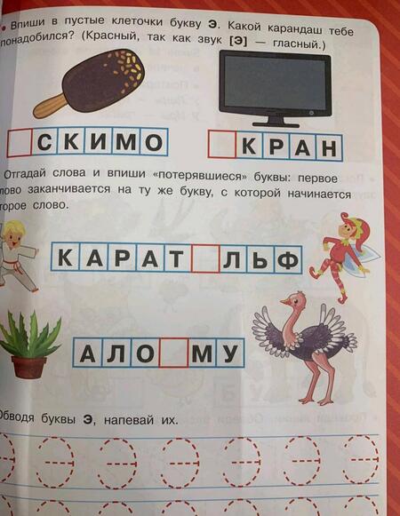 Фотография книги "Ольга Новиковская: Логопедические прописи для малышей"