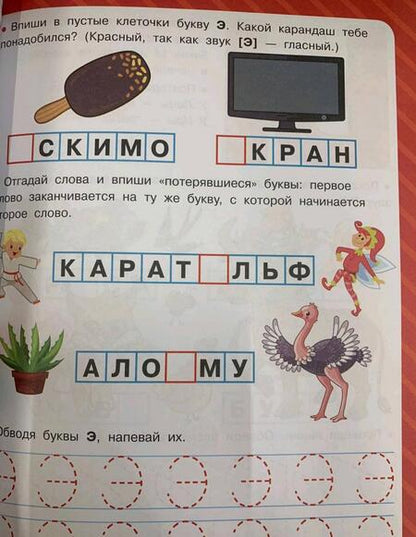 Фотография книги "Ольга Новиковская: Логопедические прописи для малышей"