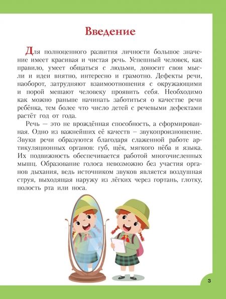 Фотография книги "Ольга Новиковская: Логопедические занятия для формирования правильной речи. Смотри и повторяй"
