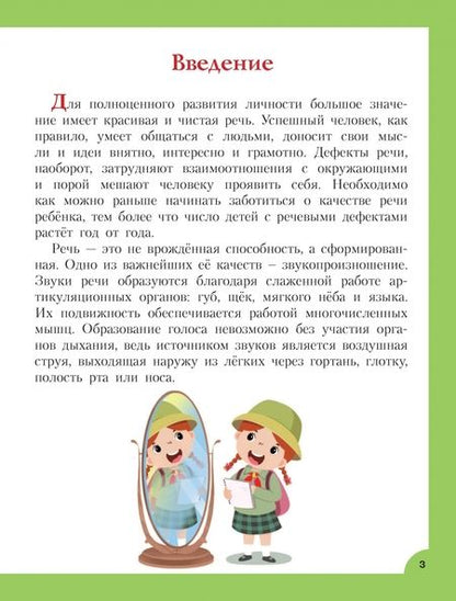 Фотография книги "Ольга Новиковская: Логопедические занятия для формирования правильной речи. Смотри и повторяй"