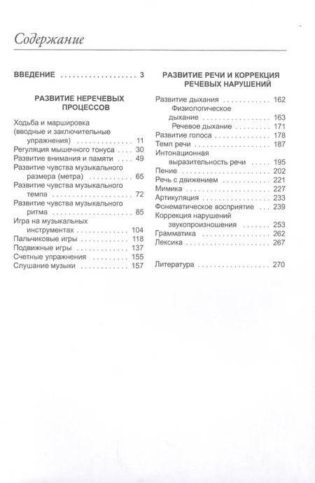 Фотография книги "Ольга Новиковская: Логоритмика для дошкольников в играх и упражнениях (2 изд) (м) Новиковская (2 вида)"