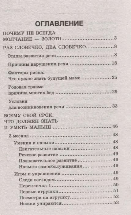 Фотография книги "Ольга Новиковская: Малыш учится говорить. Развитие речи 1-3 лет"