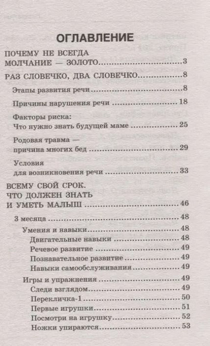 Фотография книги "Ольга Новиковская: Малыш учится говорить. Развитие речи 1-3 лет"