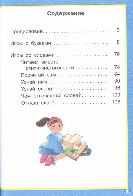 Фотография книги "Ольга Новиковская: Развитие речи в картинках для малышей от 2-х лет"