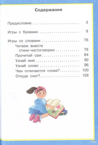 Фотография книги "Ольга Новиковская: Развитие речи в картинках для малышей от 2-х лет"