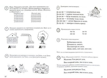 Фотография книги "Ольга Новиковская: Учим ребенка говорить. Игры и упражнения для выработки правильного произношения всех звуков речи"