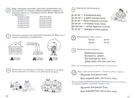 Фотография книги "Ольга Новиковская: Учим ребенка говорить. Игры и упражнения для выработки правильного произношения всех звуков речи"