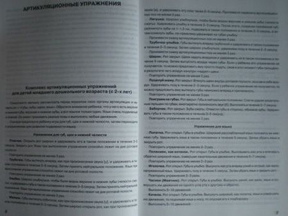 Фотография книги "Ольга Новиковская: Учим ребенка говорить. Игры и упражнения для выработки правильного произношения всех звуков речи"