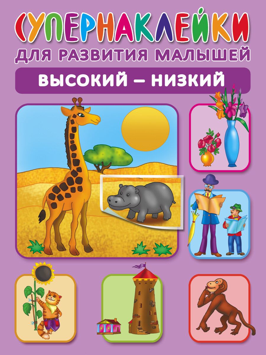 Обложка книги "Ольга Новиковская: Высокий - низкий"