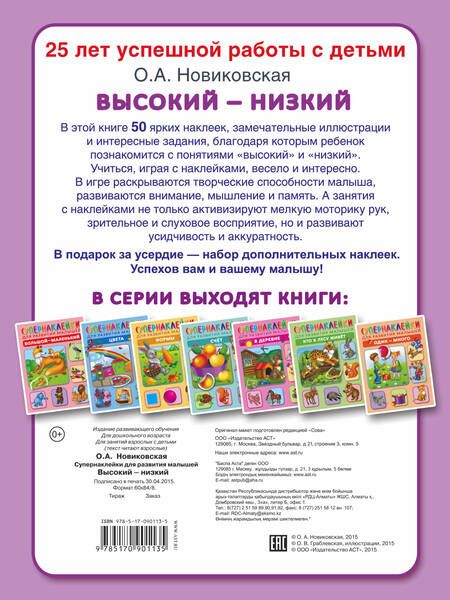 Фотография книги "Ольга Новиковская: Высокий - низкий"