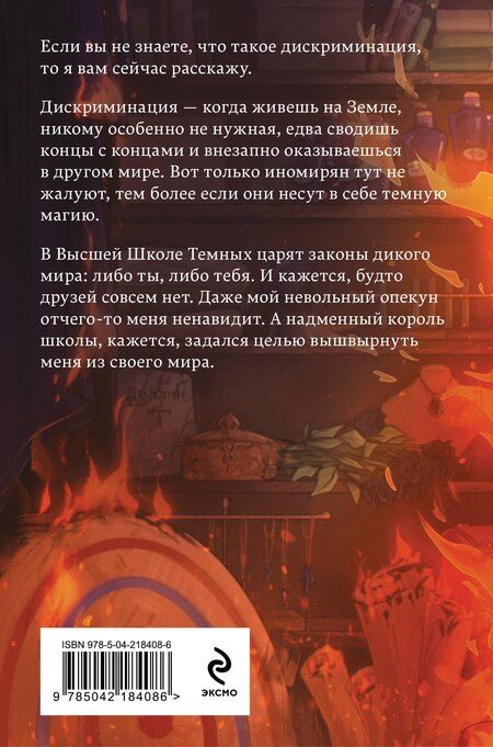 Фотография книги "Ольга Олеговна: Школа темных. Избранница грозы (клатчбук)"