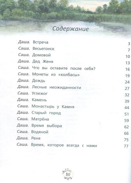 Фотография книги "Ольга Орлова: Каникулы в затопленном городе"