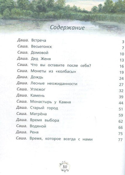 Фотография книги "Ольга Орлова: Каникулы в затопленном городе"
