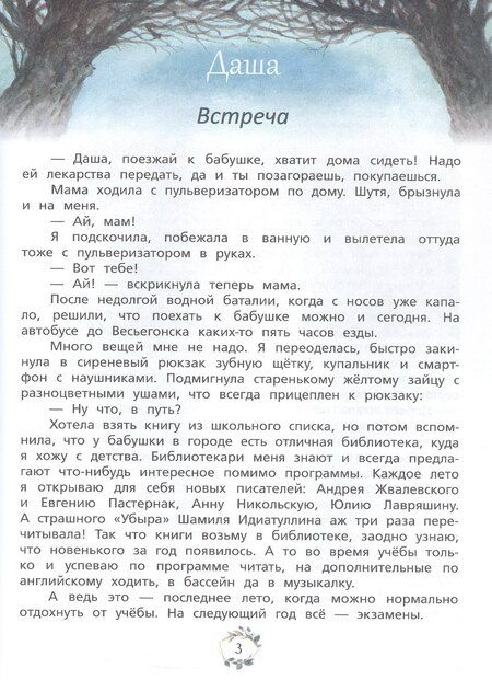 Фотография книги "Ольга Орлова: Каникулы в затопленном городе"