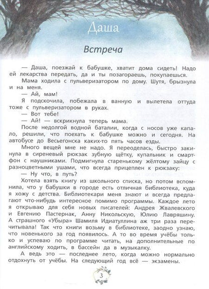 Фотография книги "Ольга Орлова: Каникулы в затопленном городе"