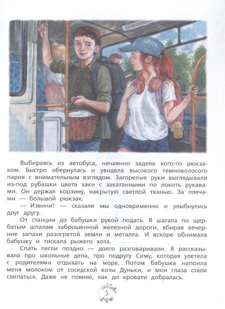 Фотография книги "Ольга Орлова: Каникулы в затопленном городе"