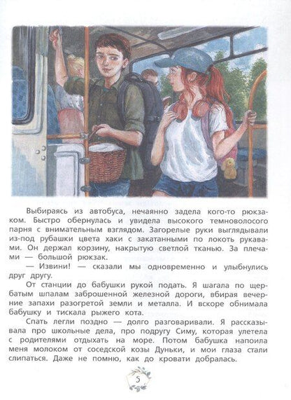 Фотография книги "Ольга Орлова: Каникулы в затопленном городе"